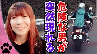 後編【ツーリング】車内にマジでヤバい人が映ってて編集中パニックｗｗｗ
