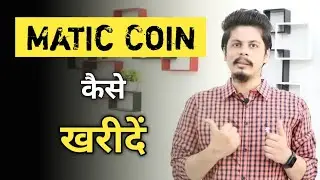 Matic Coin कैसे खरीदें | Matic Coin Me Invest Kaise Kare | Matic Coin Price Prediction