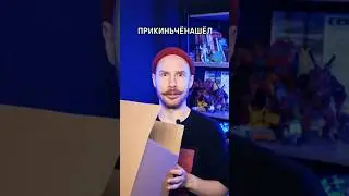 Прикинь чё нашёл 