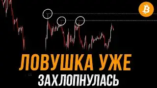Биткоин НЕ ВЫПУСТИТ просто так! ОГРОМНЫЙ каскад из уровней