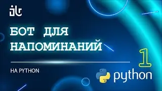 БОТ ДЛЯ ЗАДАЛБЫВАЮЩИХ НАПОМИНАЛОК. СИСТЕМА РЕГИСТРАЦИИ ПОЛЬЗОВАТЕЛЯ НА ОСНОВЕ JSON