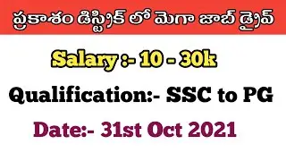 Mega job Drive at Prakasham District || apssdc jobs in telugu || Prakasham jobs in telugu || apssdc