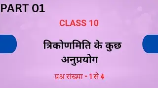 CLASS 10 TRIGONOMETRY EXERCISE 9.1 | NCERT MATHS | #ncertsolutions |#ubse #PHYSICS_AND_MATHS_MENTOR
