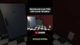 Бесплатная игра СТИМ - Cafe Owner Simulator