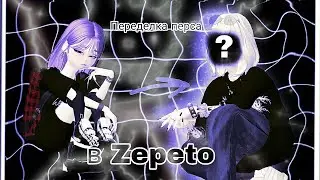 ИЗ ГРЯЗИ В КНЯЗЯ/ПЕРЕДЕЛКА ОС😳💋 