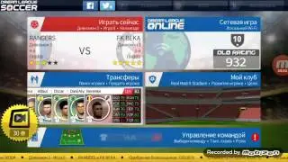 Дрим лига соккер