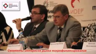 Интересы сегментов рынка МФО