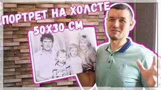 Обзор портрета на холсте 50х30 см