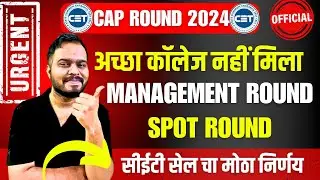 MHT CET 2024 | अच्छा कॉलेज नहीं मिला🥲🥲 | MANAGEMENT & SPOT मे मिलेगा क्या? ❌❌| BIG UPDATE |
