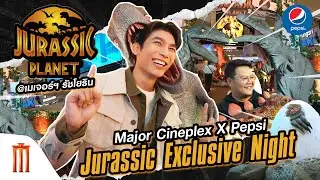 Jurassic Planet - บรรยากาศ Major Cineplex X Pepsi Jurassic Exclusive Night @เมเจอร์ฯ รัชโยธิน
