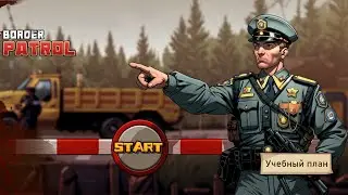 Первое прохождение игры Border Patrol