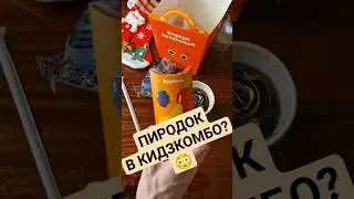 СОБРАЛ САМОЕ МОЩНОЕ КИДЗКОМБО!!! ПРО ВКУС ОЧКА БОЛЬШЕ НЕ ШУТИМ! 