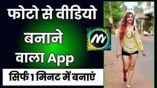 Video Banane Wala App !! Photo Se Video Banane Wala App !! Photo Video With Music