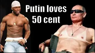 Putin loves 50 Cent (