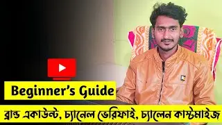 How To Create A YouTube Channel   | Create Brand Channel | Beginner’s Guide Bangla