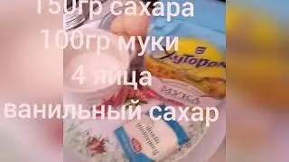 Готовим бисквитный торт с маслянно-сметанным кремом