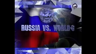 М-1: Сборная России - Сборная Мира Ⅵ (2-я часть).