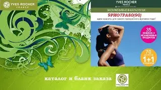 Каталог ИВ РОШЕ 9РИО7РА80(90) и бланк заказа