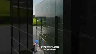 Строительство быстровозводимого магазина из металлоконструкций и сэндвич панелей short #shorts