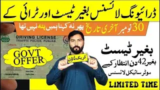 Punjab Motorcycle Driving License without test | Driving License without Test & Try | Helan mtm box