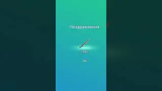 купил новый меч🥳