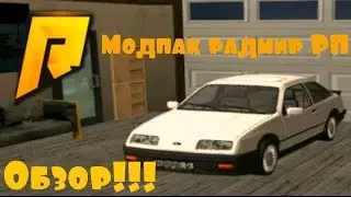 Мод пак Радмир РП!!!Обзор!!!