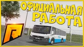 ЛУЧШАЯ РАБОТА ДЛЯ НОВИЧКА? РАДМИР КРМП. RADMIR CRMP!