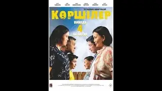 Трейлер фильма: Көршілер (Соседи) (2024)