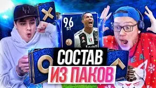 OMG! ТОТИ РОНАЛДУ в СОСТАВ из ПАКОВ vs. ПОЛЬСКИЙ ШКОЛЬНИК в ФИФА МОБАЙЛ 19