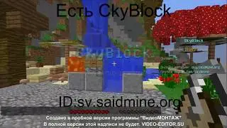 Обзор сервера SaidMine !!Заходите и играй!!