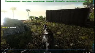 Ark Survival Evolved Приручение Теризинозавра