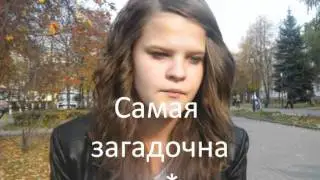 Лучшая..я тебя безумно люблю*