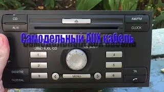 AUX своми руками для аудиосистемы 6000CD в Ford Fusion