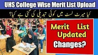 UHS College Wise Final Merit List Upload|UHS College Wise Merit List Display|HammadSpeaks