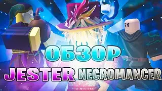 JESTER ИЛИ NECROMANCER? ЧТО ЛУЧШЕ? TOWER DEFENSE SIMULATOR