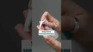 Как электрологу ускорить работу и упростить домашний уход клиенту