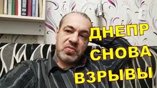 Воскресный Днепр 05.11 | После взрывов