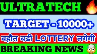 Ultratech cement share latest news | Ultratech cement share price | Ultratech cement share news