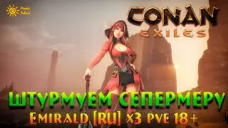Conan Exiles 2022 Штурмуем Сепермеру Ищем данж винный погреб