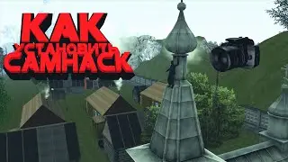 КАК УСТАНОВИТЬ CAMHACK НА PREMIER GAME + АНОНС РОЗЫГРЫША