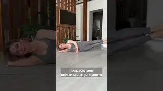 Диастаз. Комплекс упражнений. Описание в комментах.