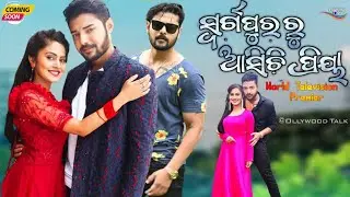 Swarga Puraru Asichi Priya Odia Film | World Television Premier | Nilakhi & Abhijit | New Odia Movie