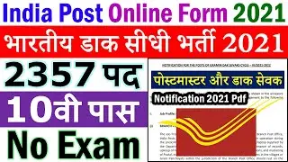भारतीय डाक विभाग भर्ती ऑनलाइन फॉर्म 2021 || India Post Office Recruitment 2021