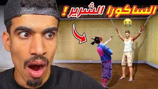 مقلب النوب في الساكورا الشرير 💔