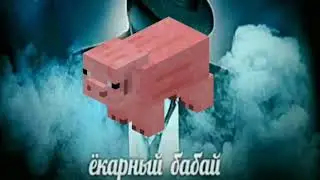 Свинья крутится под барбариков на фоне анонимуса
