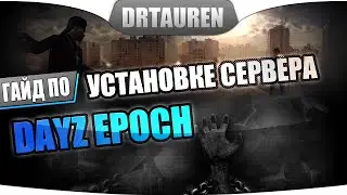 Как быстро установить сервер DayZ EPOCH 1.0.5.1