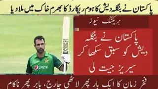 Pakistan crushed bangladesh to win series|| pak vs ban 2nd T20 2021||fakhar zaman great batting