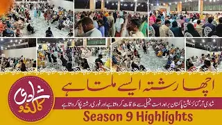 #Shaadi Ka Laddu - Season 9 | Family to Family #Rishta Meeting | Event #highlights |  #Best marriage
