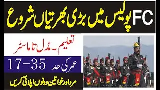FC police jobs 2021 || Pak army FC Jobs 2021