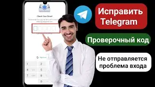 Как решить проблему входа в Telegram || Проверка телефона в Telegram не работает ||